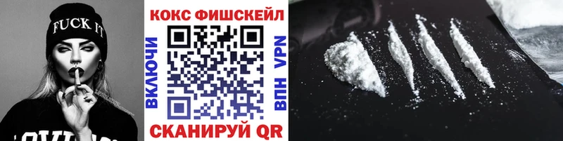КОКАИН FishScale  Пересвет 